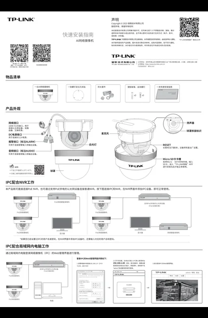 TP-LINK TL-NAIPC4853P-EZ V1.0
